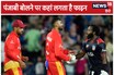 T20 World Cup: वो टीम जिसमें पंजाबी बोलने पर लगता है फाइन, कर चुकी है उलटफेर 