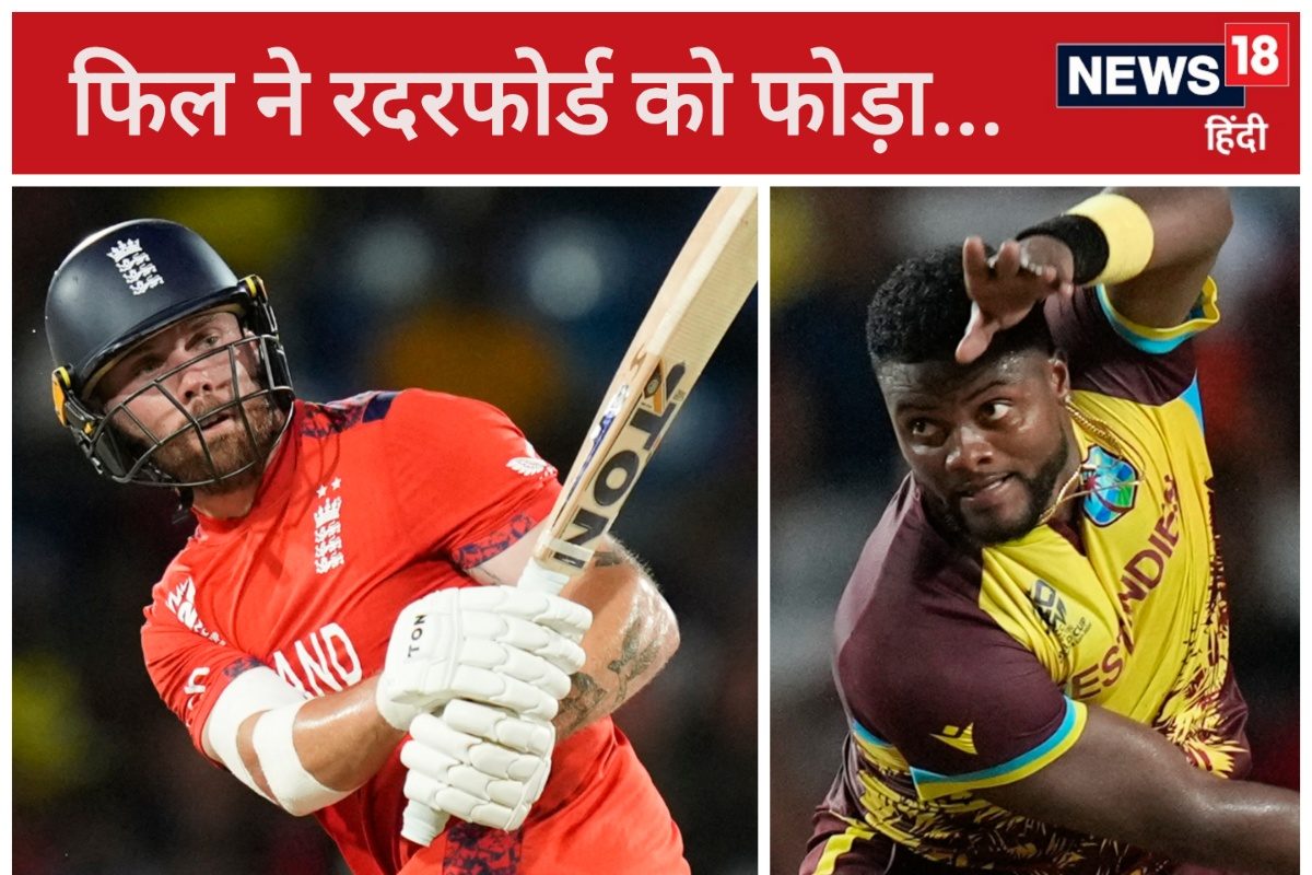 WI vs ENG T20 World Cup: फिल सॉल्ट ने रदरफोर्ड को फोड़ा, एक ओवर में ठोके 30 रन