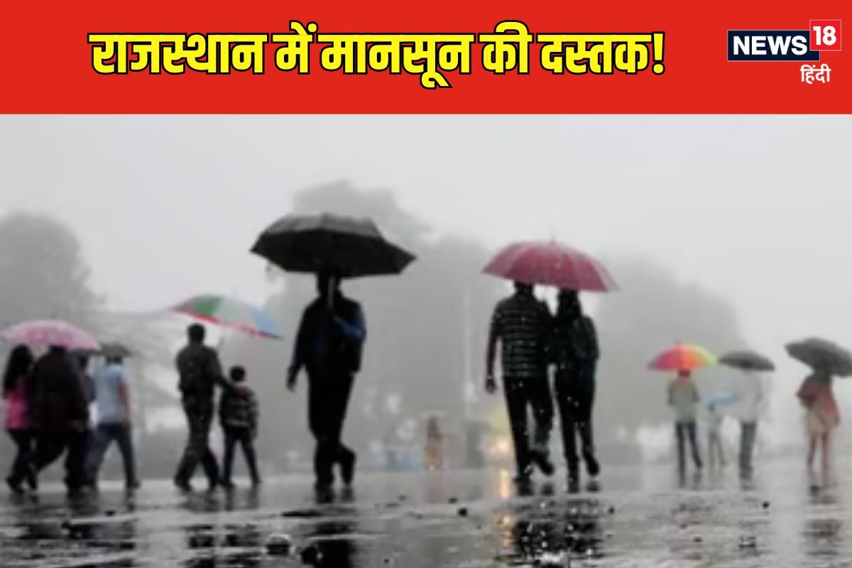 राजस्थानवासियों के लिए Good News मानसून ने दी दस्तक झमाझम बरसेंगे मेघा