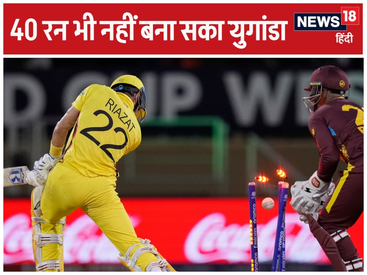 T20 World Cup में बना सबसे छोटा स्कोर, 40 रन भी नहीं... वेस्टइंडीज ने ...