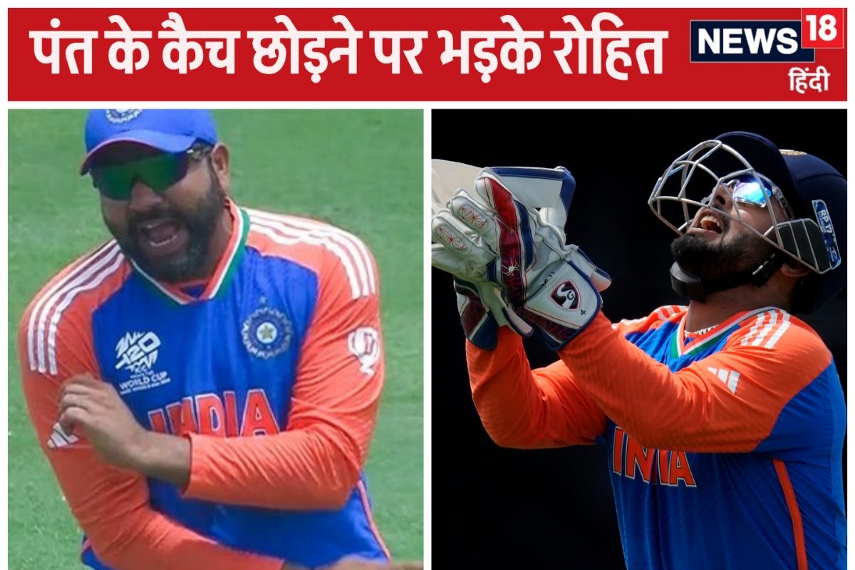 VIDEO: ऋषभ पंत पर गुस्से से लाल रोहित, कैच छोड़ा और मुस्कुराए तो लगा दी क्लास