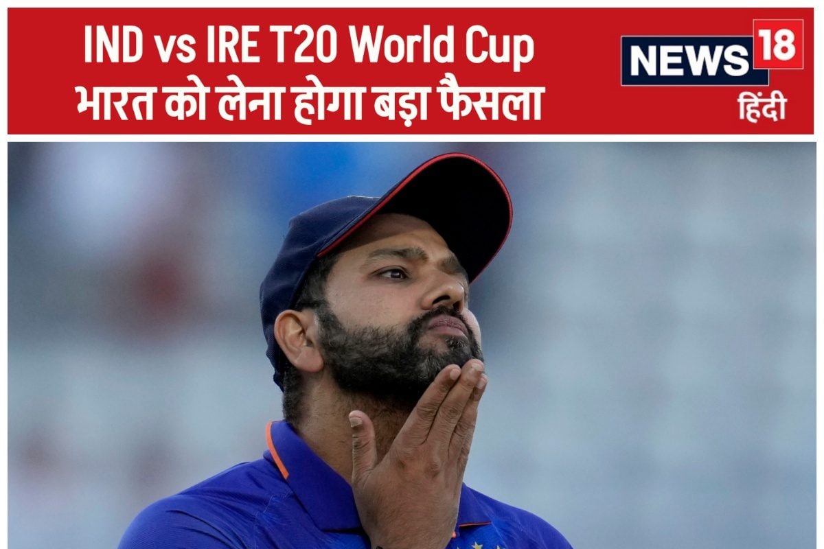 INDvIRE T20 World Cup: शिवम दुबे गेमचेंजर प्लेइंग XI में लाने के बड़ा फैसला