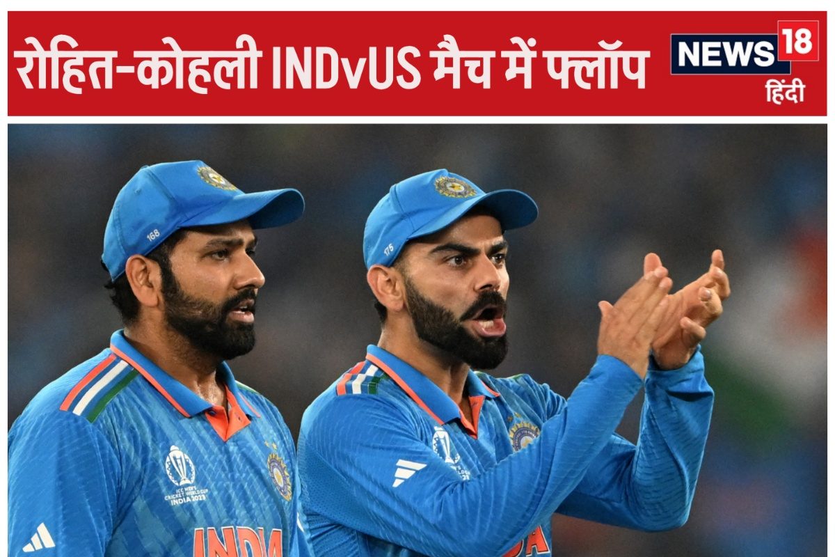 रोहित तुम भी रन मत बनाना वर्ना मुझे गाली... INDvUS मैच के बाद क्यों ट्रेंड...