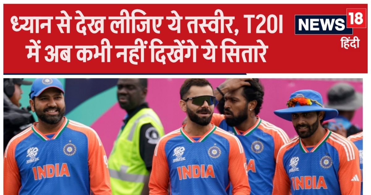 T20 वर्ल्ड कप जीतते ही 3 भारतीय सितारों ने टी20 क्रिकेट को कह दिया अलविदा, आसान नहीं होगी भरपाई