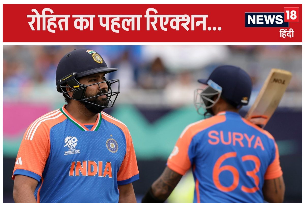 IND vs US T20 World Cup: मैच किसी की ओर भी जा सकता था... रोहित का पहला रिएक्शन