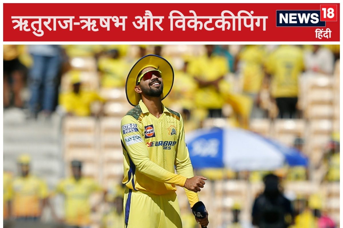 VIDEO: ऋषभ पंत और संजू सैमसन को टक्कर देने आ रहे ऋतुराज, शुरू कर दी है कीपिंग