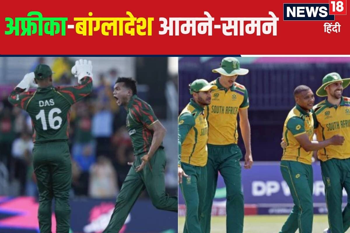 SA vs BAN Live: आज सुपर-8 में प्रवेश करना चाहता है अफ्रीका, थोड़ी देर में टॉस