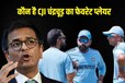 कौन है CJI का फेवरेट प्लेयर, जिसने जिताया टी-20 वर्ल्ड कप; अक्सर लेते हैं नाम