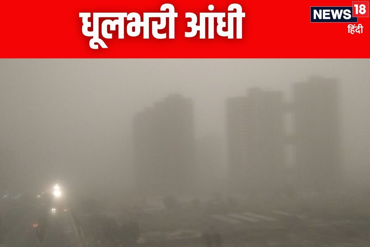 Delhi Weather: दिल्ली-एनसीआर में धूल आंधी IMD ने जारी किया है बारिश  का अलर्ट