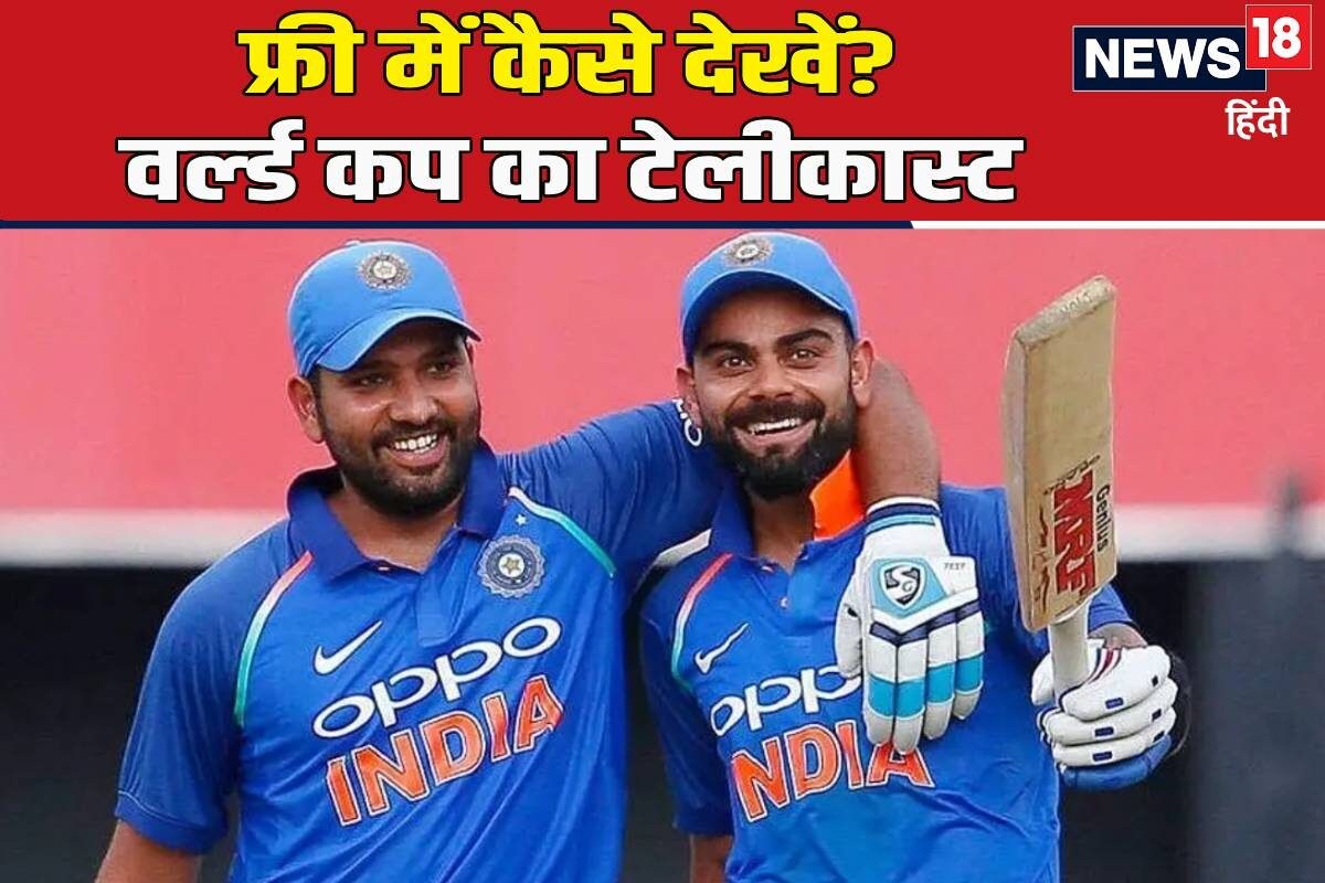 Hot Star ही नहीं अब यहां भी देख सकेंगे टी20 वर्ल्‍ड कप- वो भी बिल्‍कुल फ्री