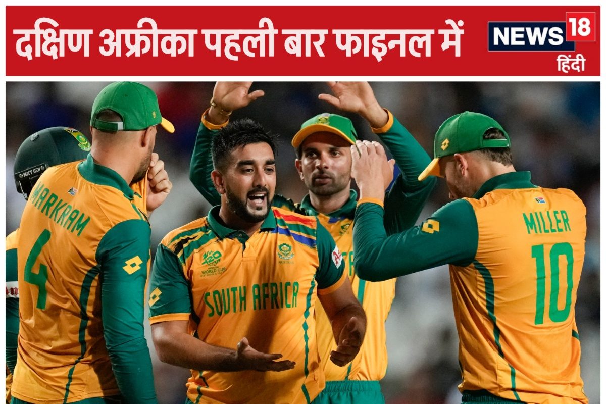 T20 World Cup: दक्षिण अफ्रीका पहली बार फाइनल में पहुंचा, अफगानिस्तान 56 पर ढेर