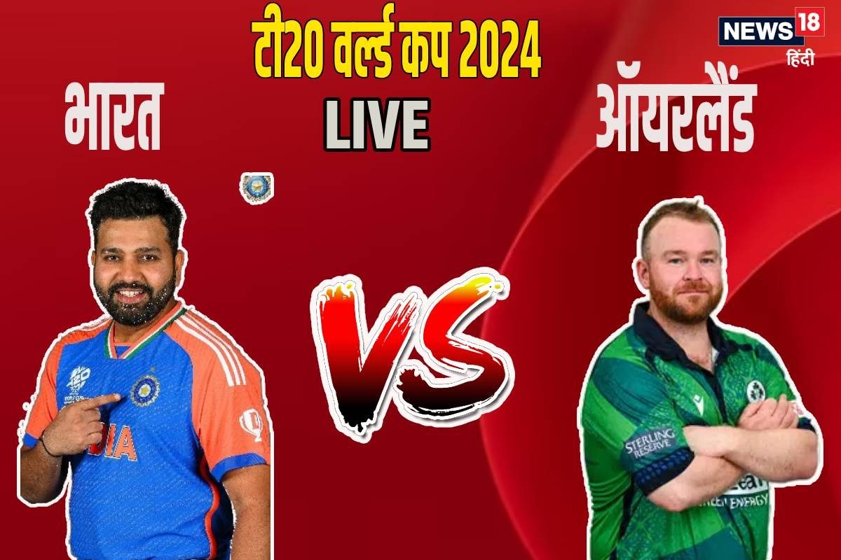 IND vs IRE Live Score: भारत बनाम आयरलैंड में जंग, थोड़ी देर में होगा टॉस