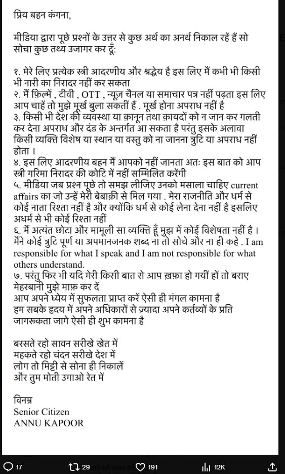 annu kapoor resently reacts to kangana ranaut comments, Kangana Ranaut, Annu Kapoor, Kangana Reacts To Annu Kapoor Remark, Kangana Ranaut slap, Annu Kapoor, Kangana Ranaut Annu Kapoor, Kangana Ranaut MP, Kangana Ranaut airport slap, Kangana Ranaut Annu Kapoor, कंगना रनौत, अन्नू कपूर, कंगना रनौत थप्पड़ कांड, कंगना रनौत अन्नू कपूर, अन्नू कपूर का बयान