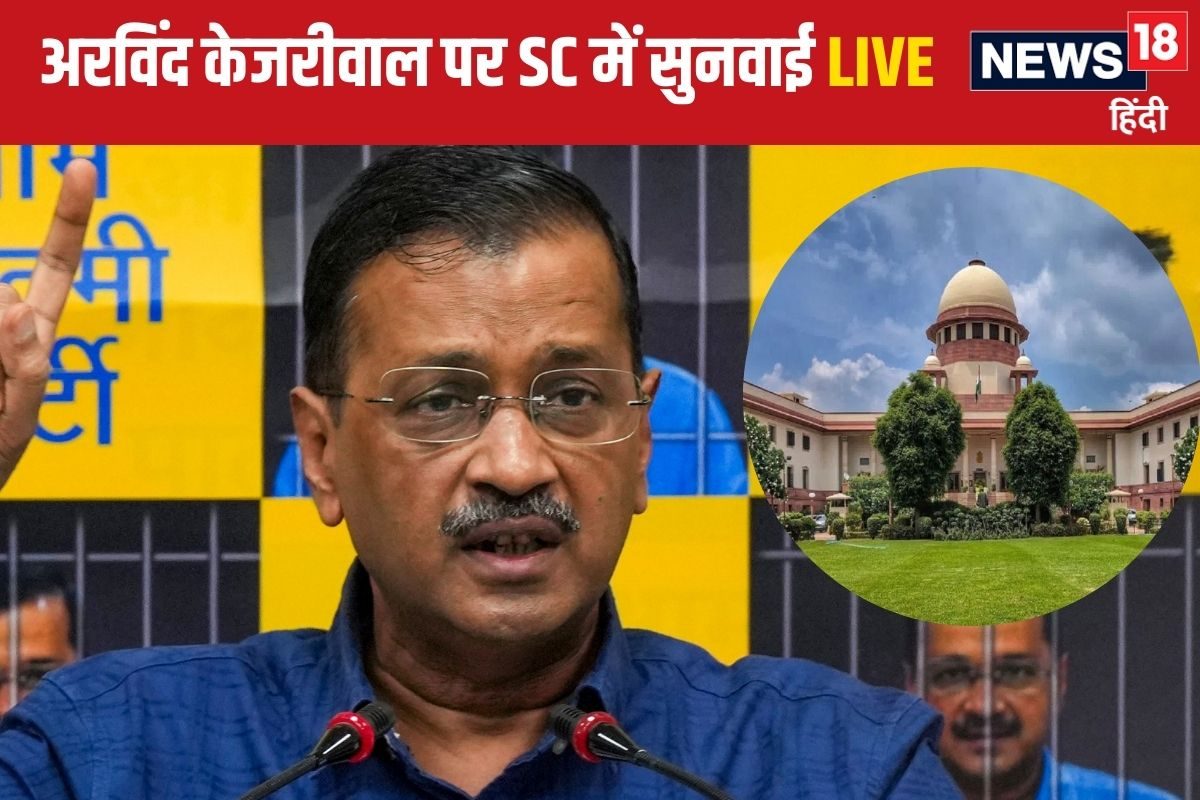 LIVE: अरविंद केजरीवाल को मिलेगी बेल या रहेंगे जेल SC में सुनवाई आज