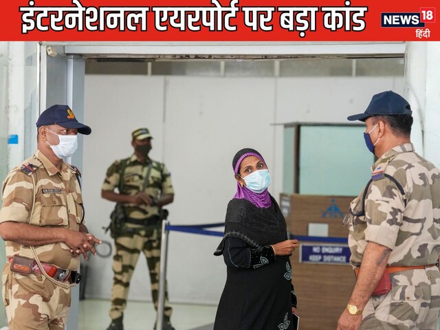 एयरपोर्ट पर खोल रखी थी दुकान, हकीकत का पता चला तो हिल गया कस्टम डिपार्टमेंट एयरपोर्ट पर खोल रखी थी दुकान, हकीकत का पता चला तो हिल गया कस्टम डिपार्टमेंट