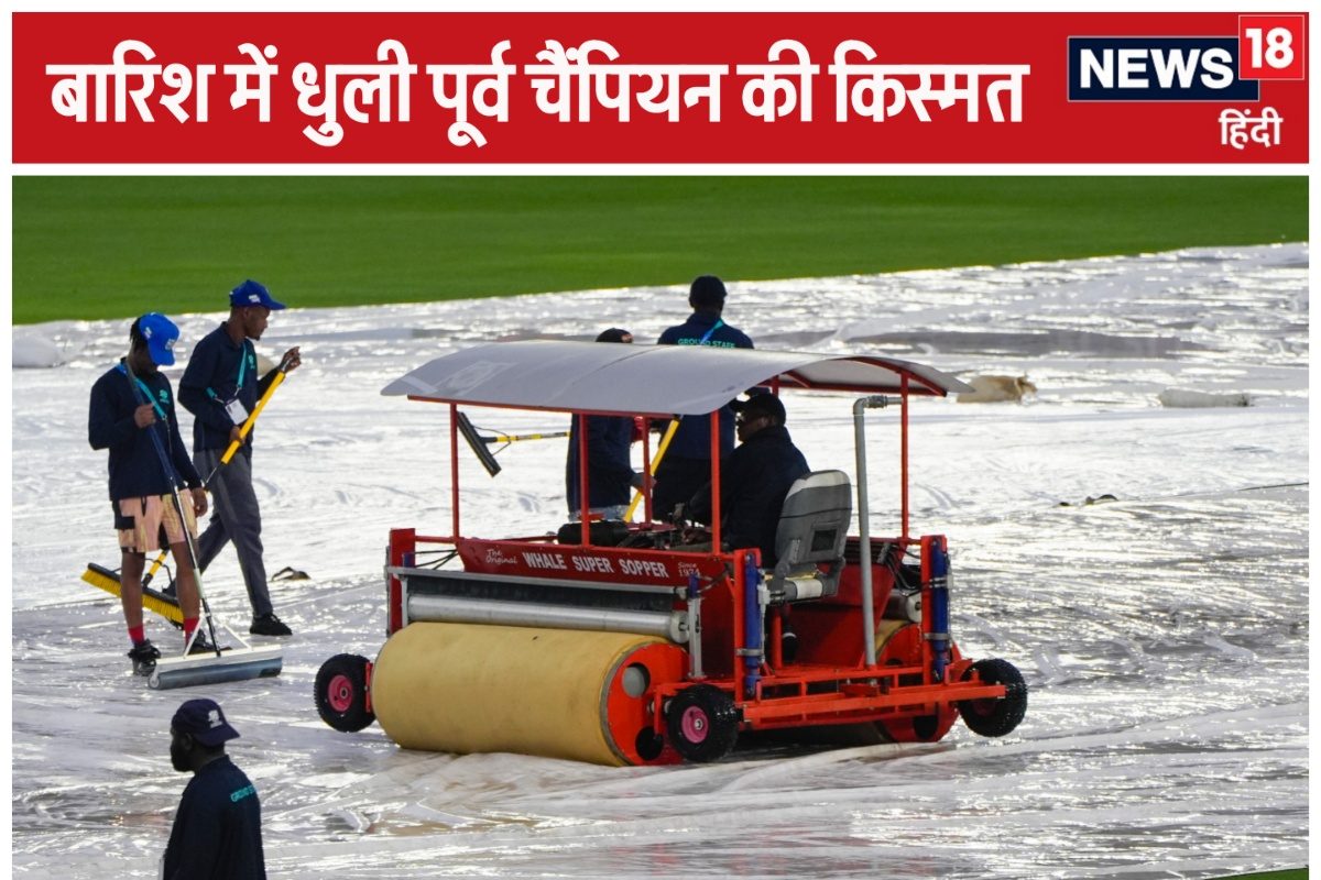T20 World Cup: बारिश में धुली पूर्व चैंपियन की किस्मत, सुपर-8 का सपना अधर में