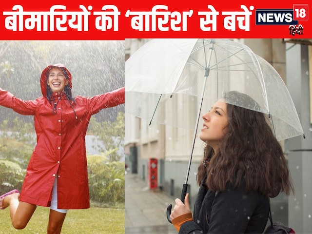 बरसात के दिन आए... गर्मी से मिलेगी राहत, लेकिन बीमारियां करेंगी डबल अटैक !