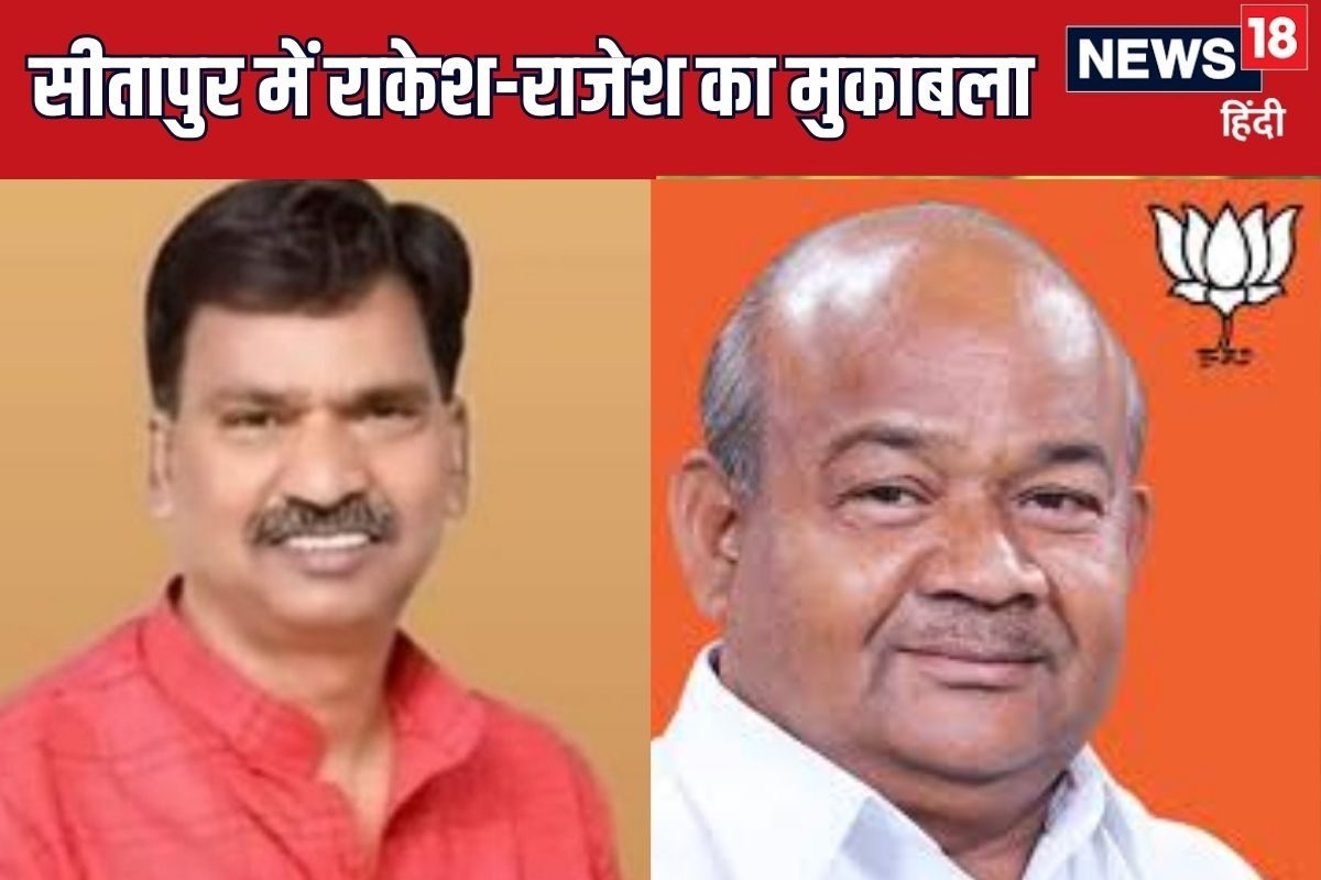 LIVE: सीतापुर में BJP के राजेश वर्मा मारेंगे हैट्रिक या कांग्रेस देगी पटखनी