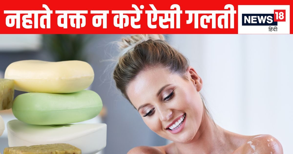 क्या रोज साबुन से नहाना सेहत के लिए फायदेमंद? अगर सोप न करें यूज, तो ...