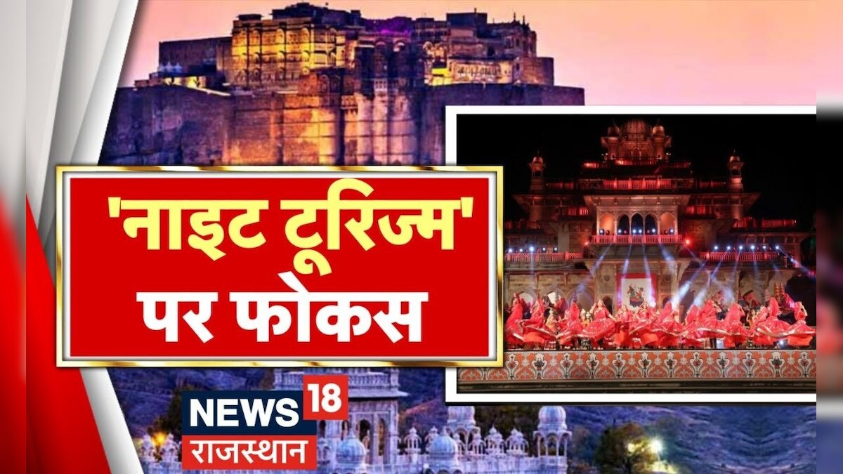 Rajasthan News : Rajasthan में नई पहल, अब बढ़ेगा पर्यटन | Rajasthan ...