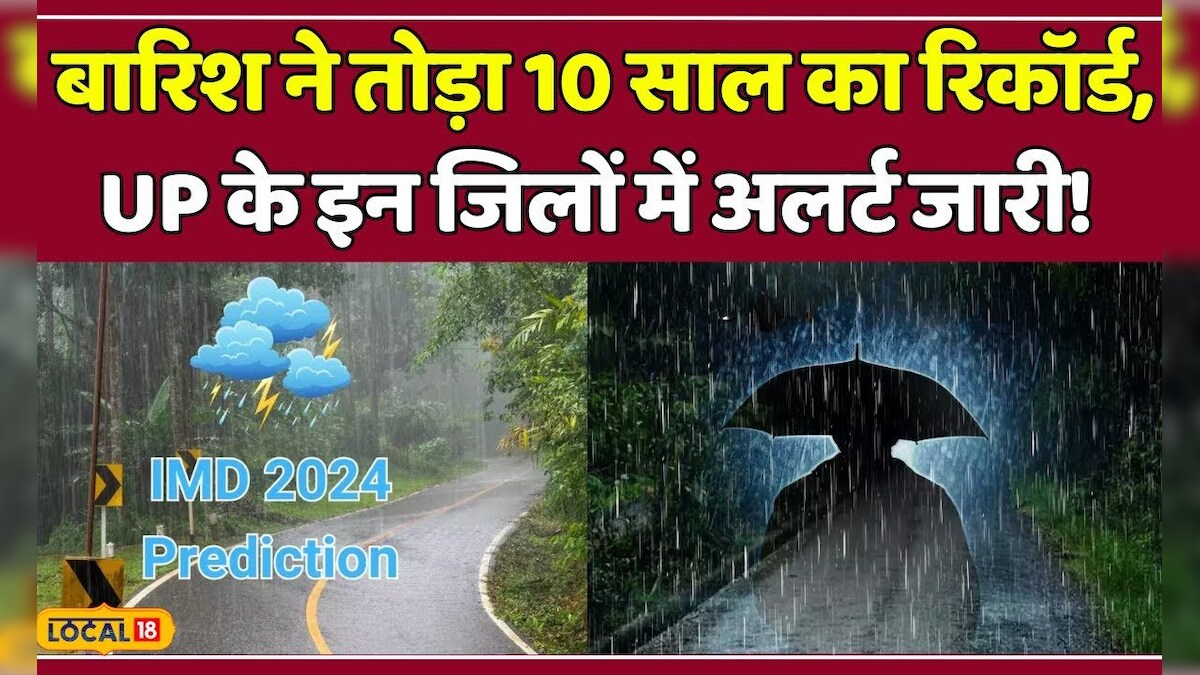 Weather Update Today: Uttar Pradesh में Monsoon की मार, अगले 5 दिन भारी बारिश का अलर्ट! #local18 – News18 हिंदी