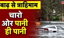 Weather Updates : Monsoon से मचा गया हड़कंप | Heavy Rain | Weather News | Flood | Weather Department