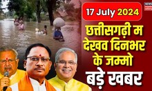 Chhattisgarh News : भारी बारिश के कारण Bijapur से टूटा Jagdalpur का संपर्क, लोग परेशान | Heavy Rain