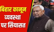 Bihar Law And Order : कानून व्यवस्था को लेकर विपक्ष का हल्ला बोल ? पर हल्ला बोल | Protest news