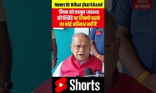 Bihar Law And Order :'विपक्ष को कानून व्यवस्था की स्थिति पर टिप्पणी करने का कोई अधिकार नहीं है'