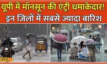 UP Weather Update: Uttar Pradesh के 50 जिलों में Monsoon की मार, जानें आपके जिले का हाल #local18