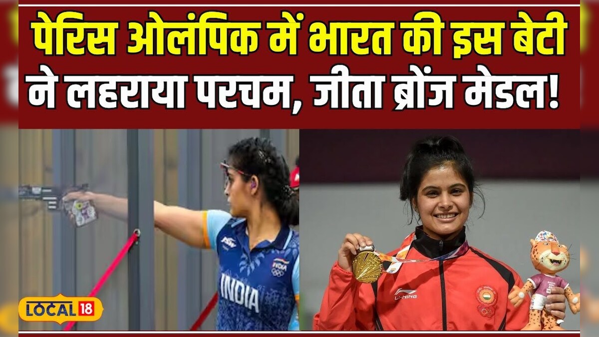 Paris Olympic 2024 10M air pistol में Manu Bhaker ने जीता Bronze Medal ...