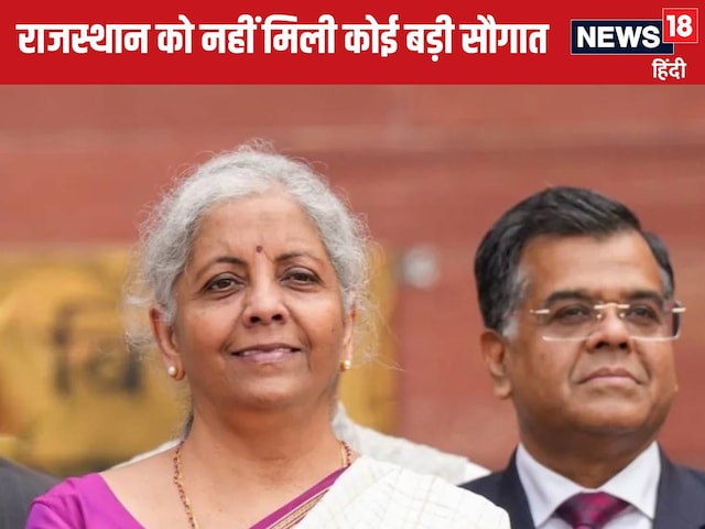 बजट में राजस्थान के खाते में क्या आया? जानें किन योजनाओं का मिल सकता है फायदा बजट में राजस्थान के खाते में क्या आया? जानें किन योजनाओं का मिल सकता है फायदा