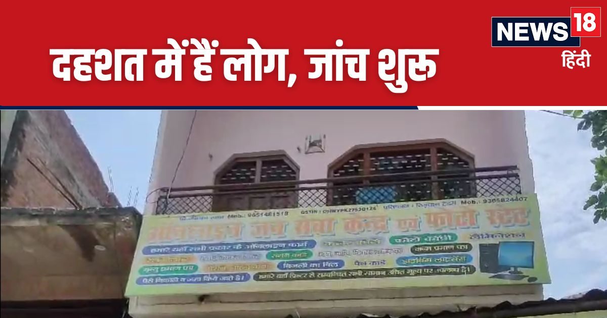 फर्जी जन्म प्रमाणपत्र मामले से हड़कंप, आतंकी कनेक्‍शन की आशंका, भागे-भागे आए अफसर