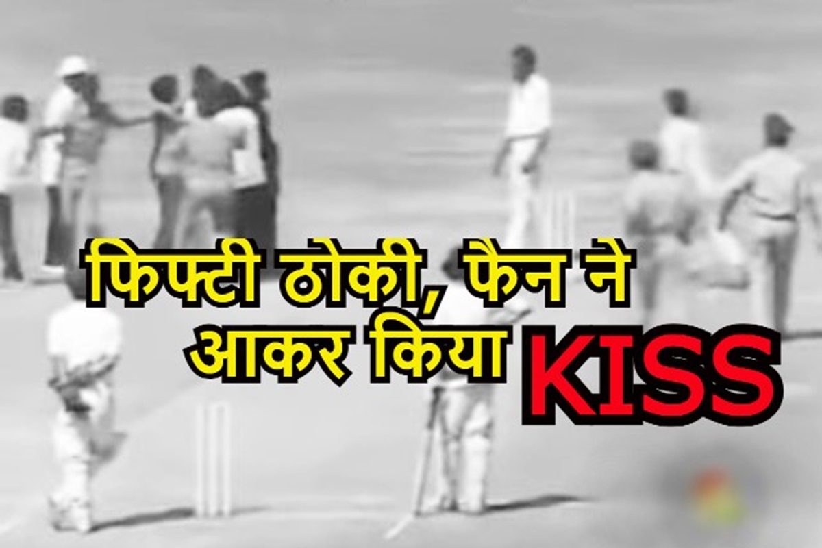 Video:जब साड़ी पहन मैदान में घुसी फैन, भारतीय बैटर को चूमा, नहीं रोक पाई पुलिस