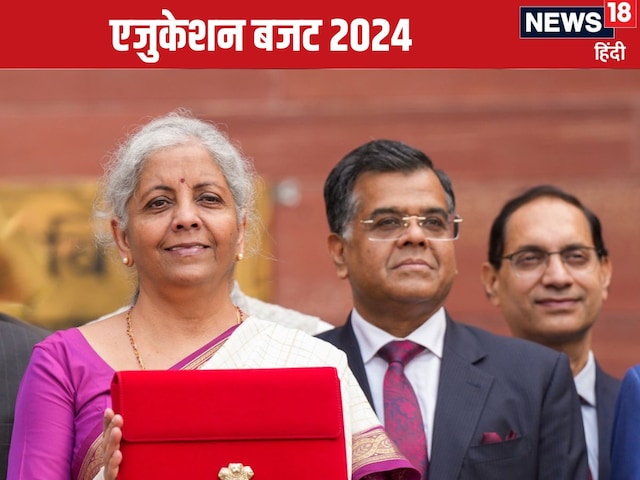 शिक्षा बजट में क्या खास है? स्किल ट्रेनिंग, मेडिकल कॉलेज, रोजगार के मौके... शिक्षा बजट में क्या खास है? स्किल ट्रेनिंग, मेडिकल कॉलेज, रोजगार के मौके...