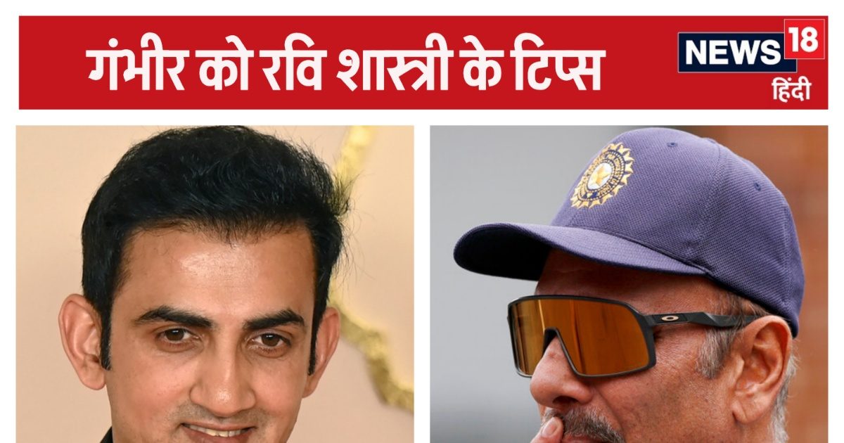What will be the biggest task for Gautam Gambhir? Ravi Shastri said- coordination with the players…