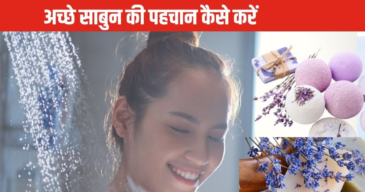 साबुन तो बहुत लगाया लेकिन कभी समझा कि कौन सा आपको सूट करेगा, डिब्बे के पीछे लिखा TFM में है सारा राज, जानिए मतलब