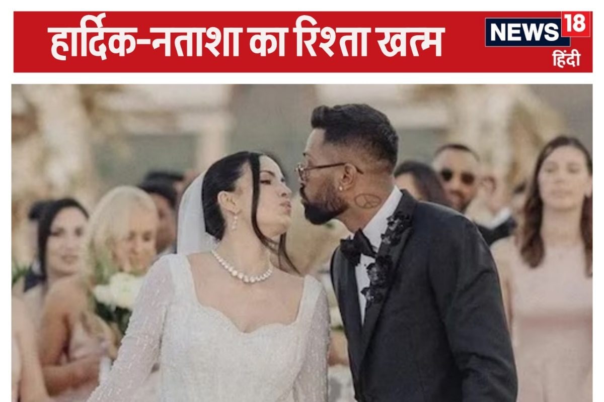 हार्दिक-नताशा का रिश्ता खत्म, तलाक कन्फर्म, बताया कौन करेगा बेटे की परवरिश