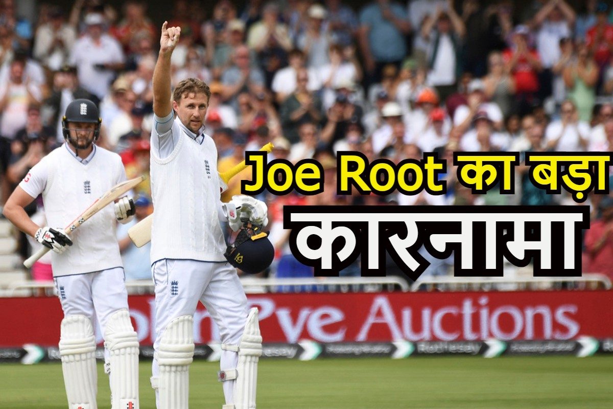 जो रूट ने फिर ठोकी सेंचुरी, तोड़ा चंद्रपॉल का रिकॉर्ड, अब ब्रायन लारा की बारी