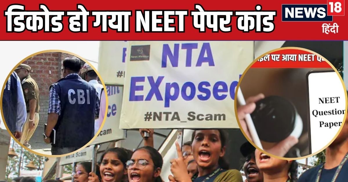 NEEP Paper Leak: तारीख 5 मई, ओएसिस स्कूल और फिर... कैसे और कहां से हुआ ...