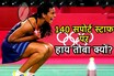 Paris Olympic 2024 के भारतीय दल में 140 सपोर्ट स्टाफ, हाय तौबा क्यों?