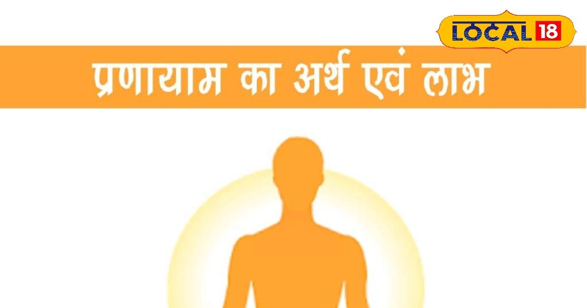 सभी योग क्रियाओं में उत्तम है प्राणायाम, दिल और दिमाग दोनों रहेंगे स्वस्थ
