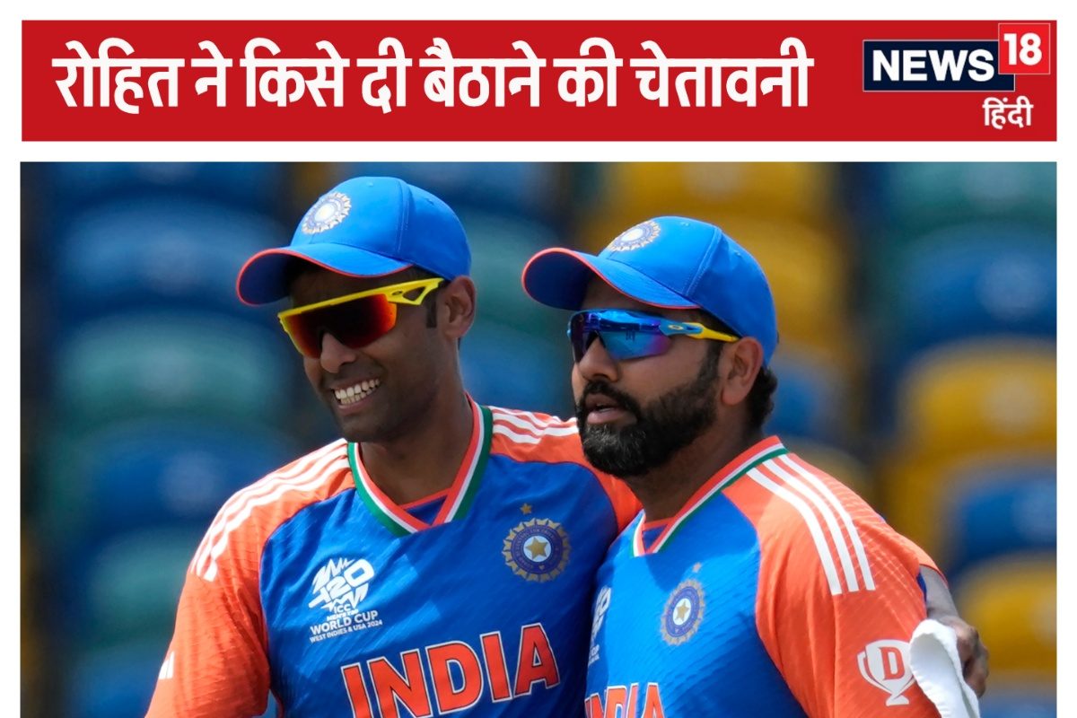 T20 World Cup: रोहित शर्मा ने विधान सभा में दी चेतावनी... तो मैं उसे बैठा देता