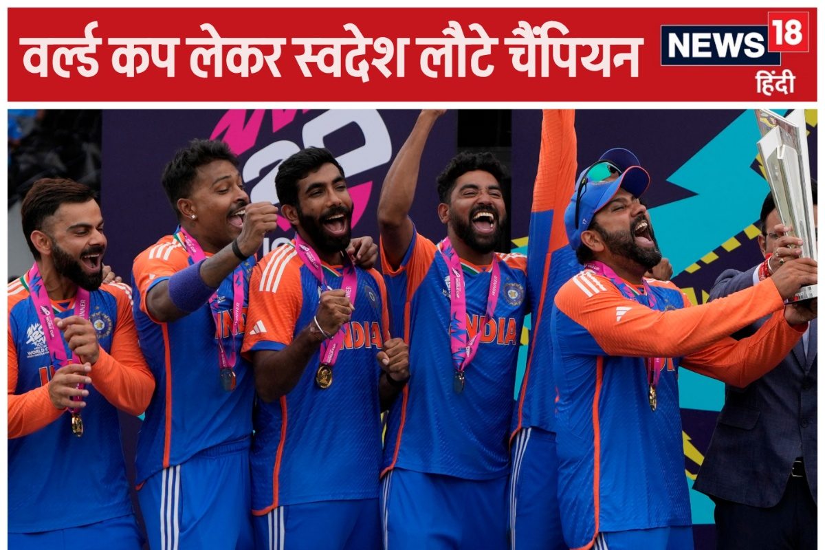 Indian Cricket team live update:वर्ल्ड कप ट्रॉफी लेकर स्वदेश पहुंची टीम इंडिया