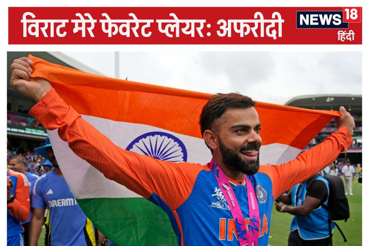 विराट कोहली को भारत में जो प्यार मिला, वो सब भूल जाएंगे... अफरीदी ने किया दावा