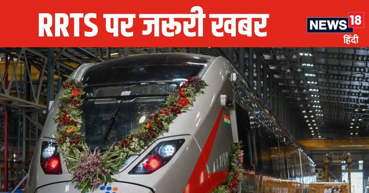 RRTS को लेकर आई बड़ी खबर, दिल्‍ली से लेकर मेरठ तक मिलेगी यह खास सुविधा