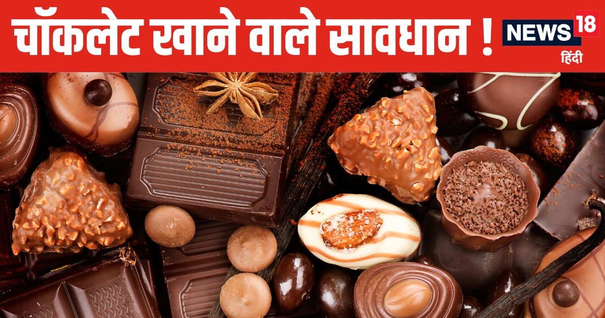 चॉकलेट खाने वालों के लिए बुरी खबर ! इससे बने कई प्रोडक्ट में मिले टॉक्सिक मेटल्स