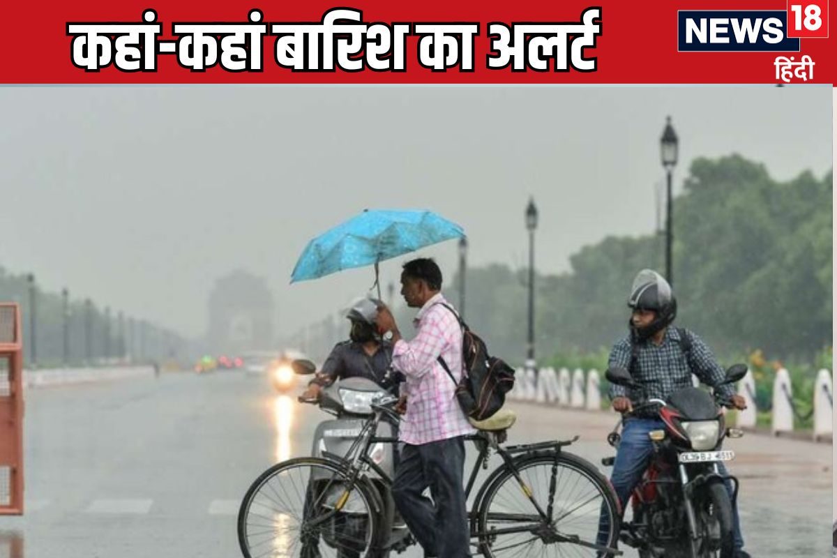 दिल्ली-NCR में छाए बादल आज होगी तेज बारिश यूपी-बिहार में भी मानसून मेहरबान