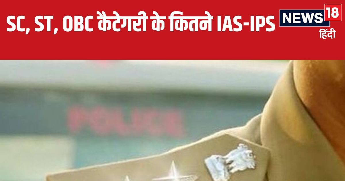 पांच साल में ओबीसी, SC या ST, किस कैटेगरी के सबसे अधिक बने IAS, IPS और ...