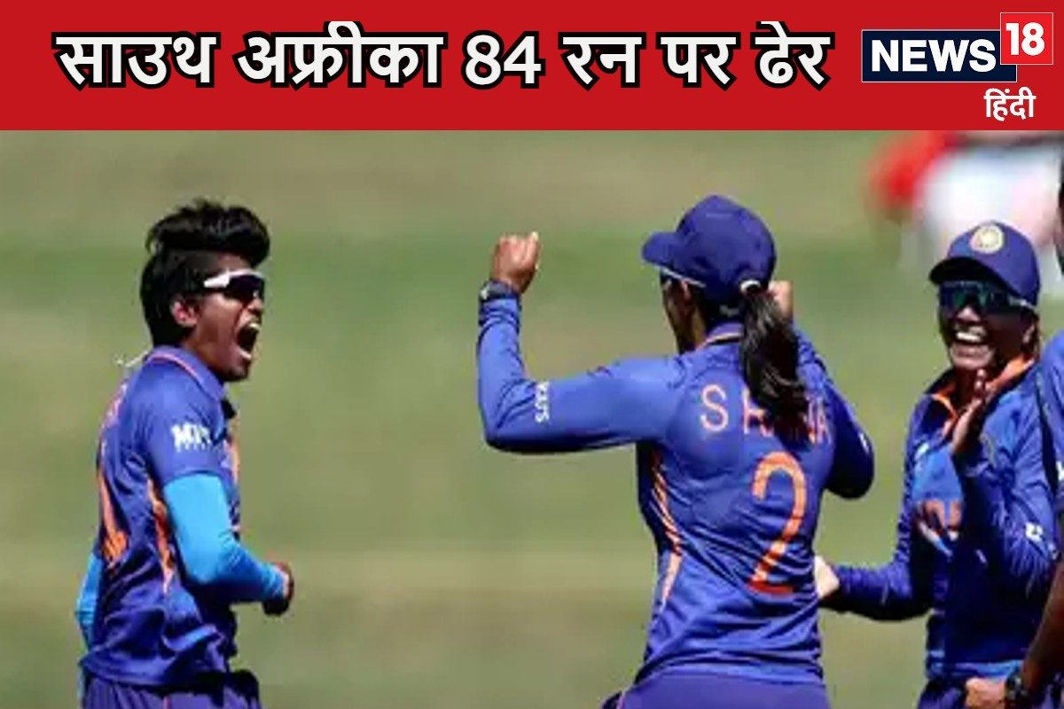 साउथ अफ्रीका की टीम महज 84 रन पर ढेर, भारतीय महिलाओं ने ढाया कहर